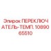 1089065510 ПЕРЕКЛЮЧАТЕЛЬ-ТЕМП. Epiroc