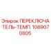 1089070805 ПЕРЕКЛЮЧАТЕЛЬ-ТЕМП. Epiroc