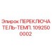 1092500002 Температурный переключатель Epiroc