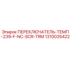 1310035422 ПЕРЕКЛЮЧАТЕЛЬ-ТЕМП-239-F-NC-SCR-TRM Epiroc