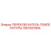 1901001956 ПЕРЕКЛЮЧАТЕЛЬ ТЕМПЕРАТУРЫ Epiroc