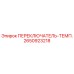 2650923218 ПЕРЕКЛЮЧАТЕЛЬ-ТЕМП. (Epiroc)