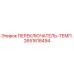 2651618494 ПЕРЕКЛЮЧАТЕЛЬ-ТЕМП. Epiroc