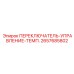 2657685802 ПЕРЕКЛЮЧАТЕЛЬ-УПРАВЛЕНИЕ-ТЕМП. Epiroc