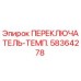 58364278 ПЕРЕКЛЮЧАТЕЛЬ-ТЕМП. Epiroc