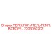 2203050202 ПЕРЕКЛЮЧАТЕЛЬ ТЕМП. В СБОРЕ Epiroc