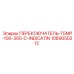 1089050212 ПЕРЕКЛЮЧАТЕЛЬ-TEMP-100-300-C-INDICATIN Epiroc