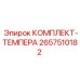 Комплект-темпера 2657510182 для буровых установок Epiroc