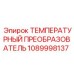 1089998137 ТЕМПЕРАТУРНЫЙ ПРЕОБРАЗОВАТЕЛЬ Epiroc
