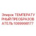 1089998177 ТЕМПЕРАТУРНЫЙ ПРЕОБРАЗОВАТЕЛЬ Epiroc