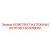 Набор болтов для регулировки мачт буровых станков Epiroc артикул 3363098381