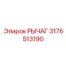3176513190 РЫЧАГ Epiroc