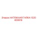 1320409918 НАТЯЖНАЯ ГАЙКА Epiroc