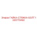 Фото стяжной гайки для буровых штанг Epiroc