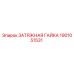 1901051531 ЗАТЯЖНАЯ ГАЙКА Epiroc