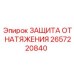 2657220840 ЗАЩИТА ОТ НАТЯЖЕНИЯ Epiroc
