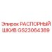 GS23064389 РАСПОРНЫЙ ШКИВ | Epiroc