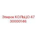 4730000146 КОЛЬЦО Epiroc
