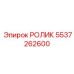 Ролик натяжной для буровых установок Epiroc артикул 5537262600
