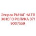 Фото рычага натяжного ролика 3719007559 для техники Epiroc