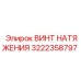 Фото винта натяжения 3222358797 для техники Epiroc