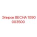 1090003500 ВЕСНА Epiroc