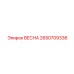 2650709336 ВЕСНА Epiroc