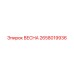 2658019936 ВЕСНА Epiroc