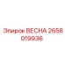 2658019936 ВЕСНА Epiroc