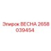 2658039454 ВЕСНА Epiroc