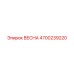 4700239220 ВЕСНА Epiroc