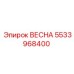 5533968400 ВЕСНА Epiroc
