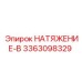 Узел натяжения цепной передачи для Epiroc артикул 3363098329