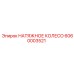 6060003521 НАТЯЖНОЕ КОЛЕСО Epiroc