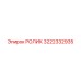 Ролик натяжителя 3222332935 для Epiroc