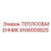 Теплообменник гидравлической системы артикул 9106009525