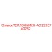 2202740282 ТЕПЛООБМЕН-АС Epiroc