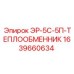 Теплообменник серии ЭР-5С-5П для техники Epiroc