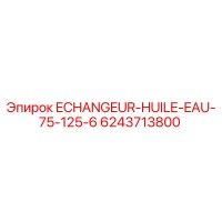 6243713800 ECHANGEUR-HUILE-EAU-75-125-6 Epiroc