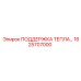 1625707000 ПОДДЕРЖКА ТЕПЛООБМЕННИКА Epiroc