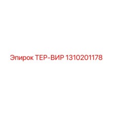Электронный блок Epiroc ТЕР-ВИР 1310201178 для автоматизации