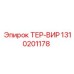 Электронный блок Epiroc ТЕР-ВИР 1310201178 для автоматизации