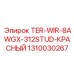 1310030267 TER-WIR-8AWGX-312STUD-КРАСНЫЙ Epiroc