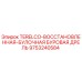Булочная буровая дрель TERELCO арт. 9753240584 для установок Epiroc
