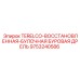 Восстановленная дрель буровая TERELCO 9753240586 для Epiroc