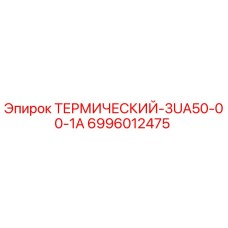 Термический блок 6996012475 Epiroc для систем охлаждения бурового оборудования