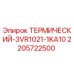 Оригинальный термический модуль 2205722500 Epiroc в сборе
