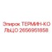 Оригинальное терминальное кольцо для буровых установок Epiroc 2656951858