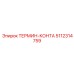 Термочувствительный контактор Epiroc 5112314759