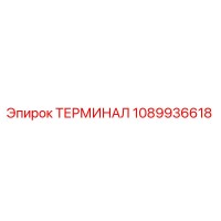 1089936618 ТЕРМИНАЛ Epiroc